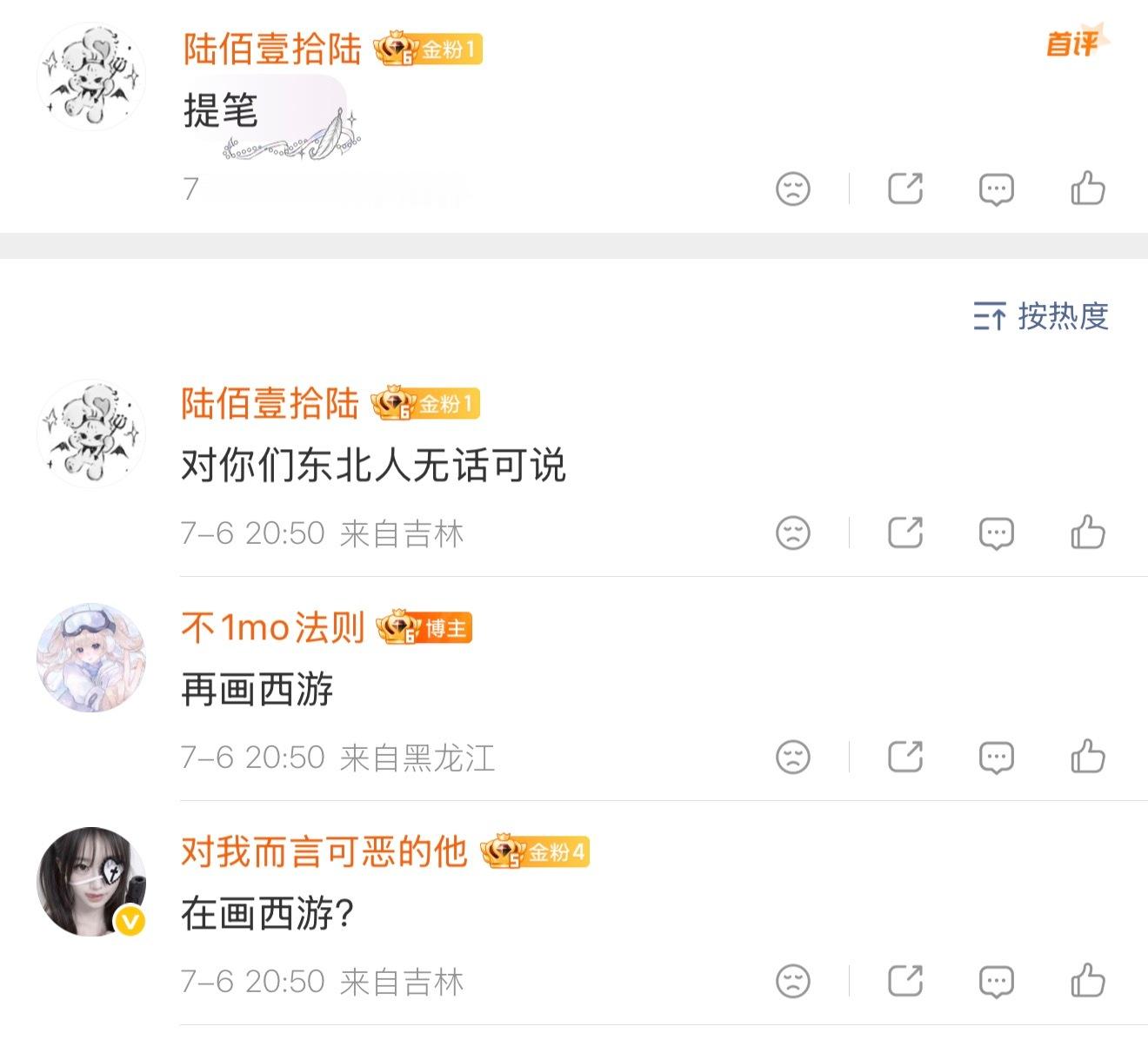 我根本不知道这吉林人在装啥！