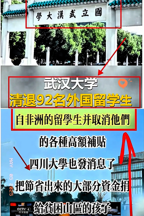 武川大严处留学生，特权不再