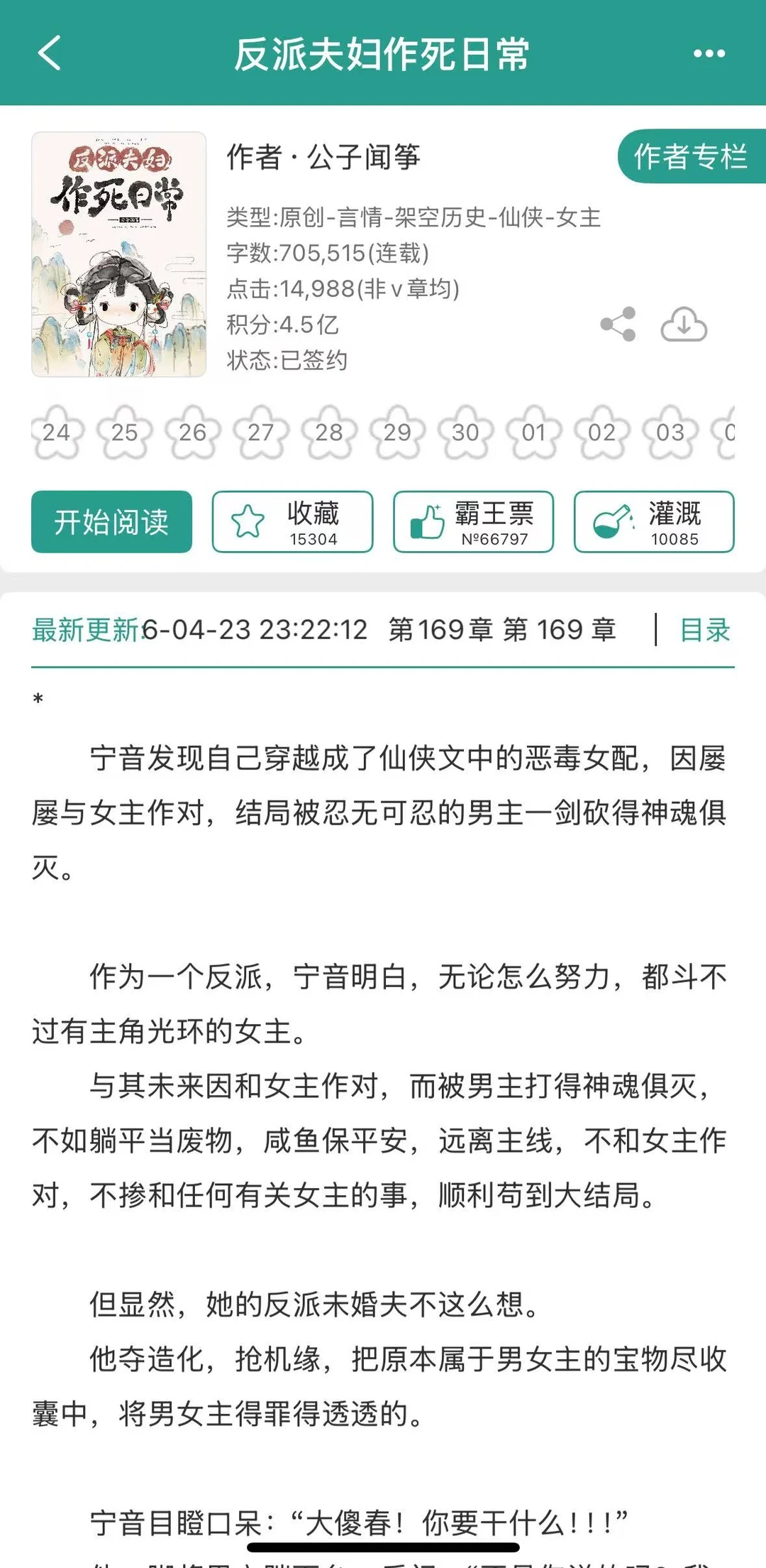 咸鱼女主只想躺平，冤种男主总想搞事