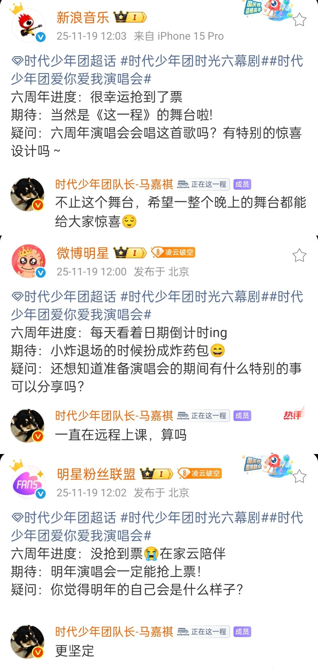 时代少年团空降评论区花式剧透六周年舞台！不管台上台下都有很多爱的演唱会，有一位“