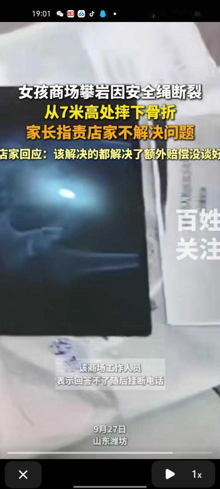 9月27日，山东潍坊。孩子家长发视频称，孩子在众客隆儿童王国（新华路店）玩攀岩，