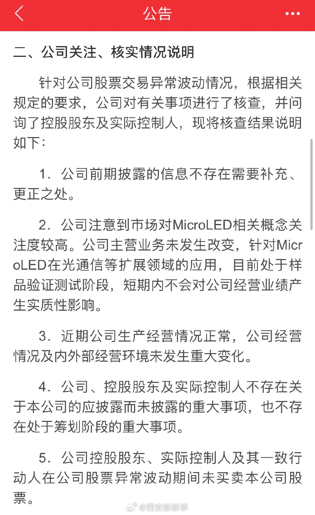 【兆驰股份发布公告】兆驰股份称MicroLED应用仍处测试阶段3月15日，兆驰股