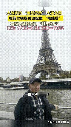 “解释不清了！”中国大爷去巴黎玩，用手机随手拍了几张无美颜无滤镜的景点照片，结果