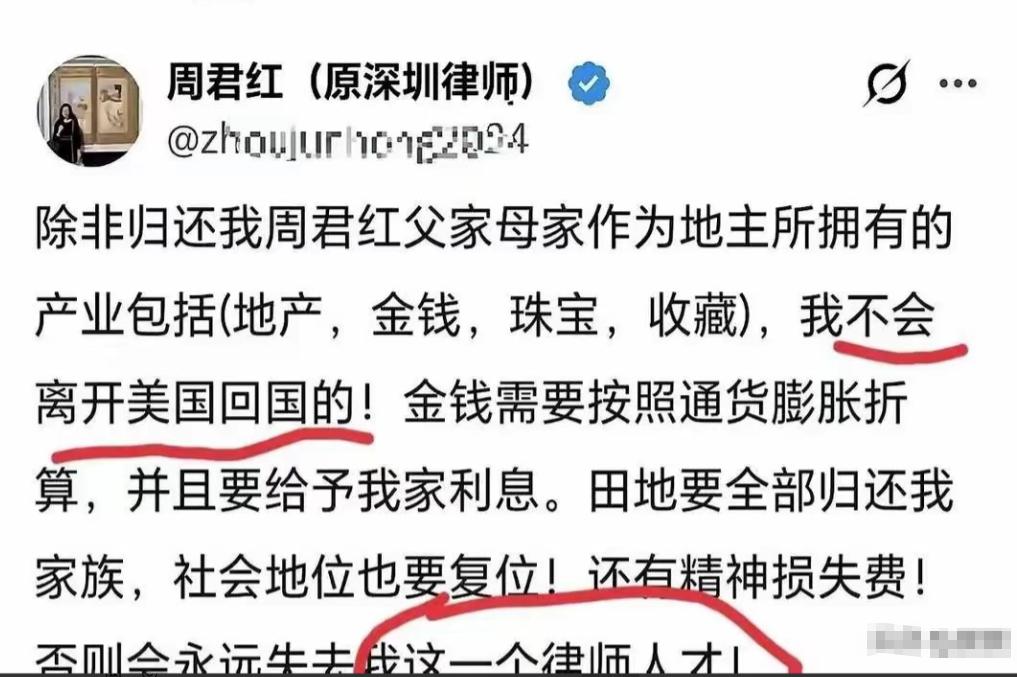 周君红人在米国发了一份声明，要求中国百姓归还她父家母家作为地主曾拥有的地产、银钱
