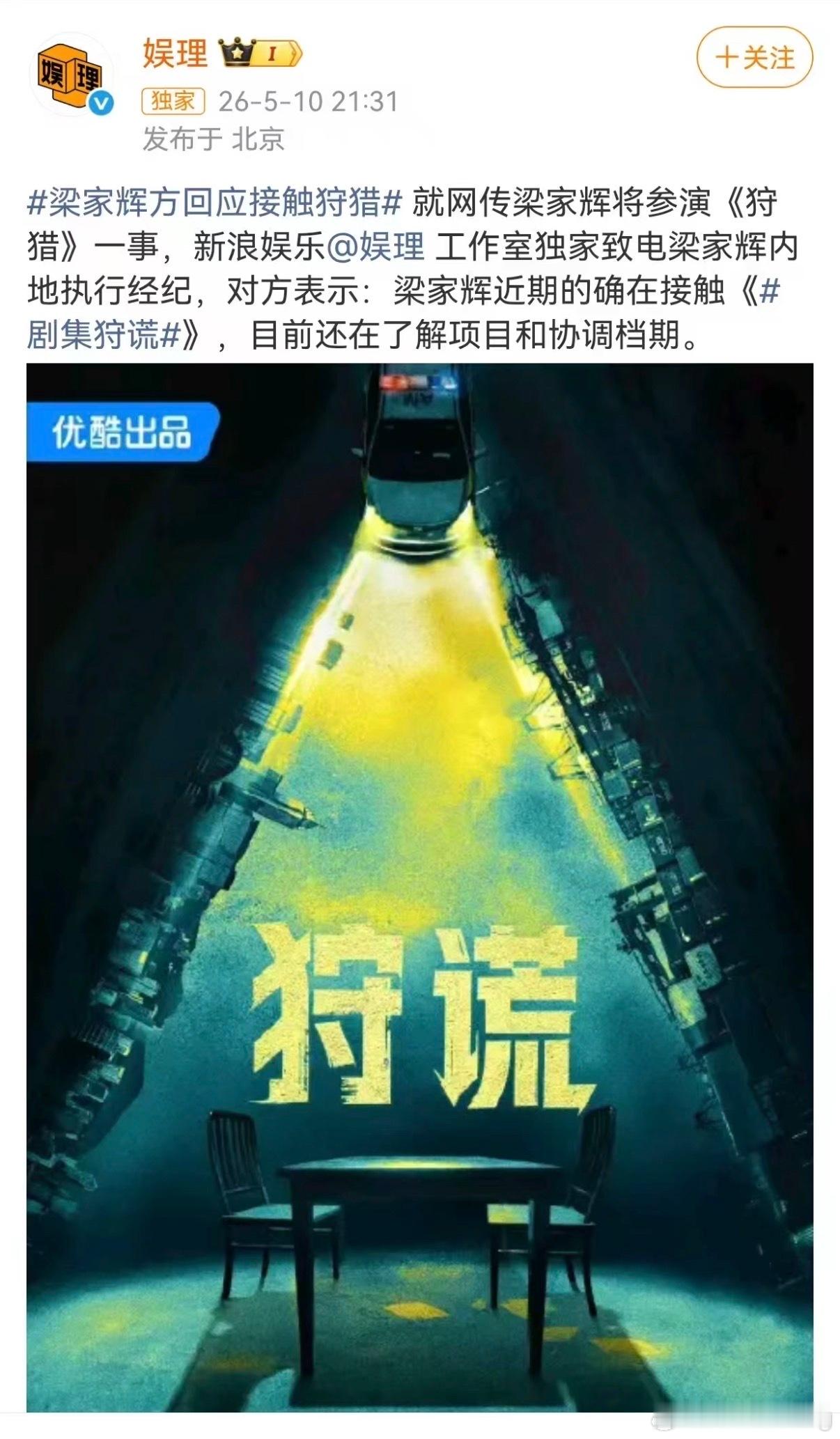 梁家辉方回应接触狩谎啊哈哈哈哈，我的天爷，这到底是什么鬼热闹啊太好笑了…前面营肖