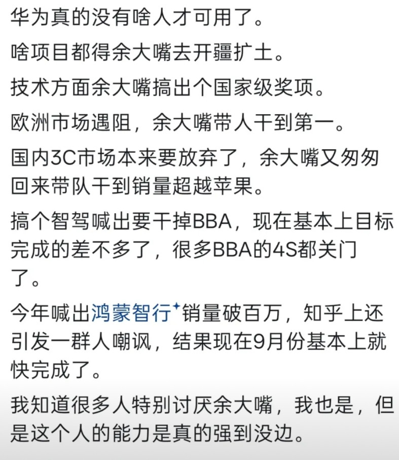 余承东确认厉害，给人一种干啥都能干成的感觉。当然，不只是余承东能力强，华为这