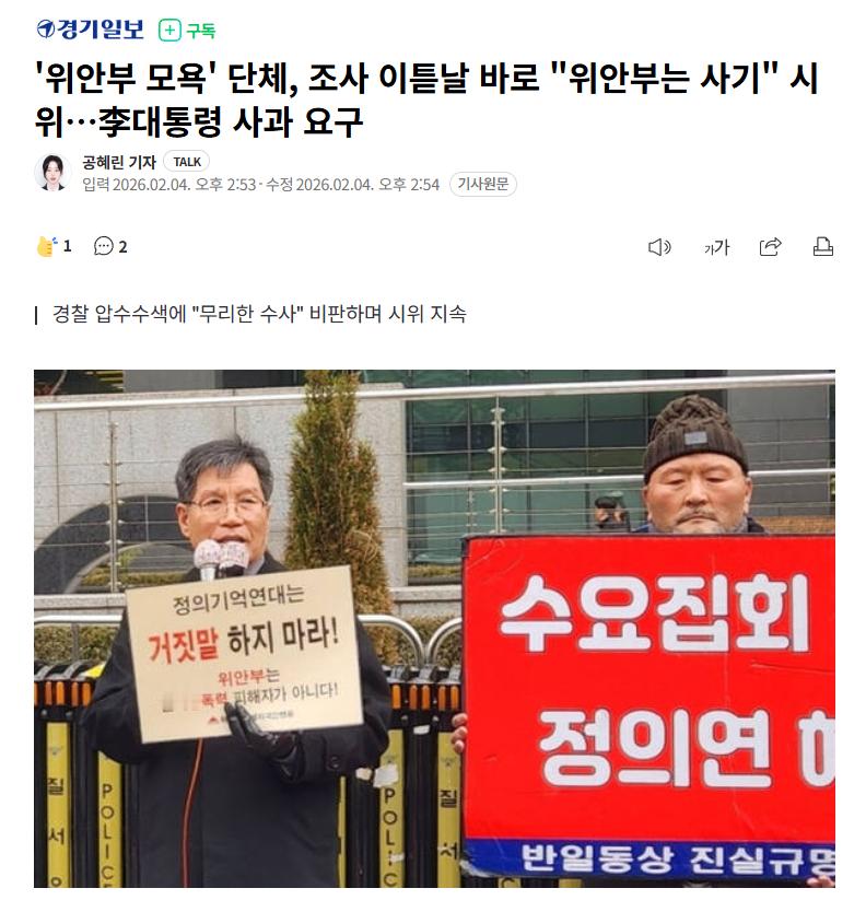 【韩国保守团体再次示威宣称“慰安妇是骗局”，还要求李在明道歉】海外新鲜事热点现场