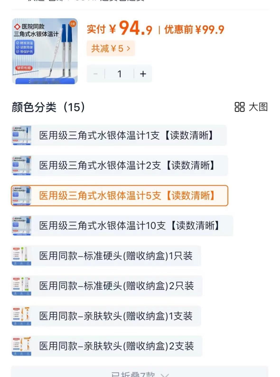 水银体温针明年禁产，已经开始偷偷涨价了🤮🤮🤮🤮水银体温计明年起