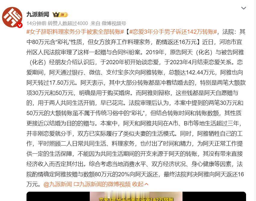 女子辞职料理家务分手被索全部转账同罪不同罚，这就是自由裁量权。2023年福建龙