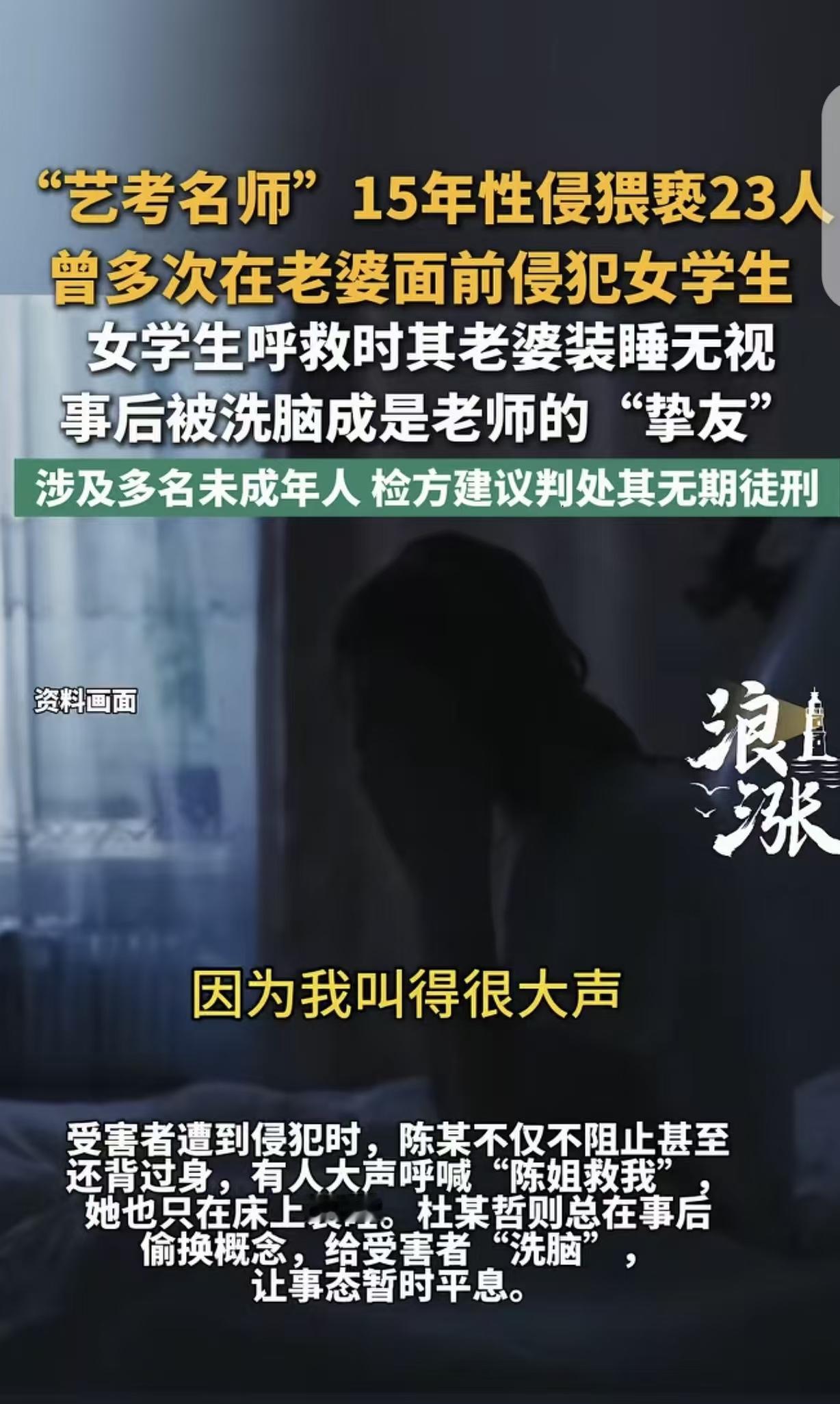 北京，一男子开了家影视艺考培训机构，他和妻子联手，15年里侵犯了23名年轻漂亮的