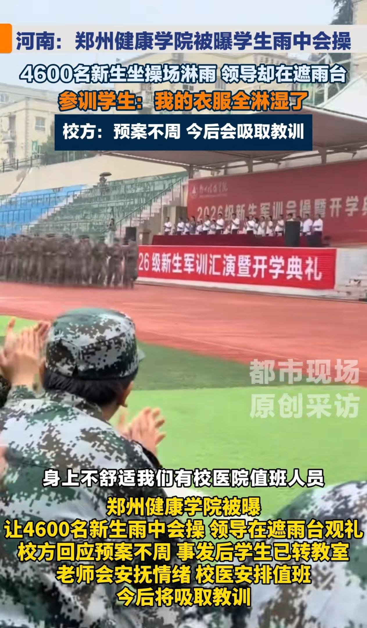 学校领导真是的，军训下雨了，校长也淋着雨总结几句散了吧！大概是领导平时舒服习