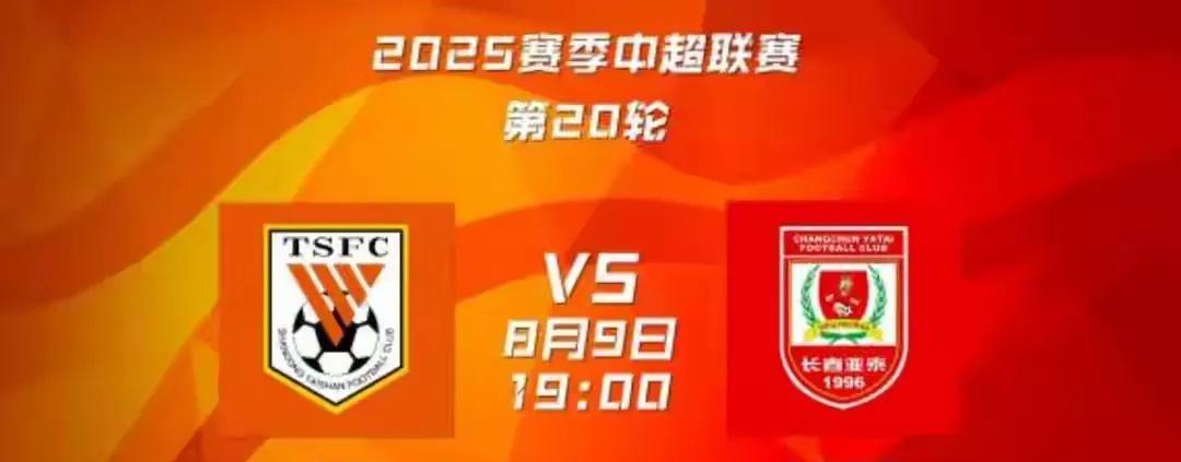 记者：本周五泰山队代理主帅韩鹏和球员于金永出席赛前发布会8月9日19:00，中