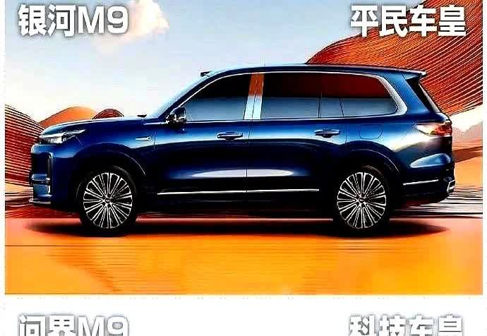 这下可好了，把那些买了问界M9的车主可愁坏了！现在这车市跟开盲盒似的，刚
