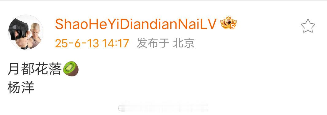 杨洋确认出演《月都花落》，男师女徒类花千骨，人设和感情线也几乎一模一样。男主是有