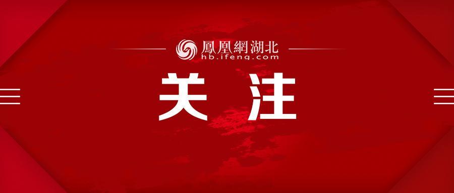 【鄂州市华容区党纪政务处分12人次】据湖北省纪委监委网站10月03日消息：“以前去光谷上班要绕十几公