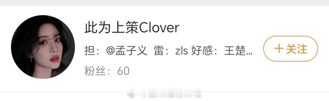 孟子义粉丝在骂白鹿，还给白鹿建黑超？为啥？