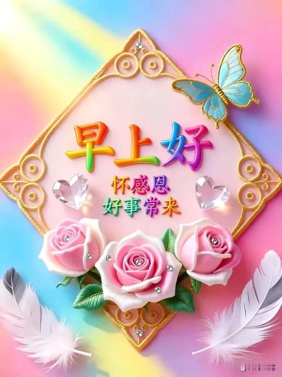 打开手机诚祝愿，八方祝福送进来，收下平安接过福，健康好运财源来，暖心问候