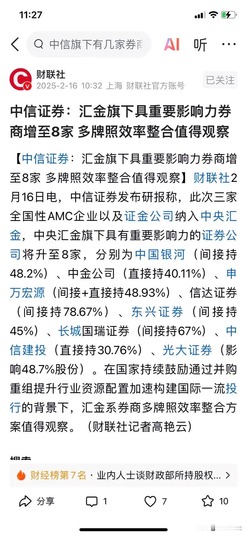 四大行把手里66.7%的中金股份，白送给了汇金。几万亿的资产说划转就划转，这手笔