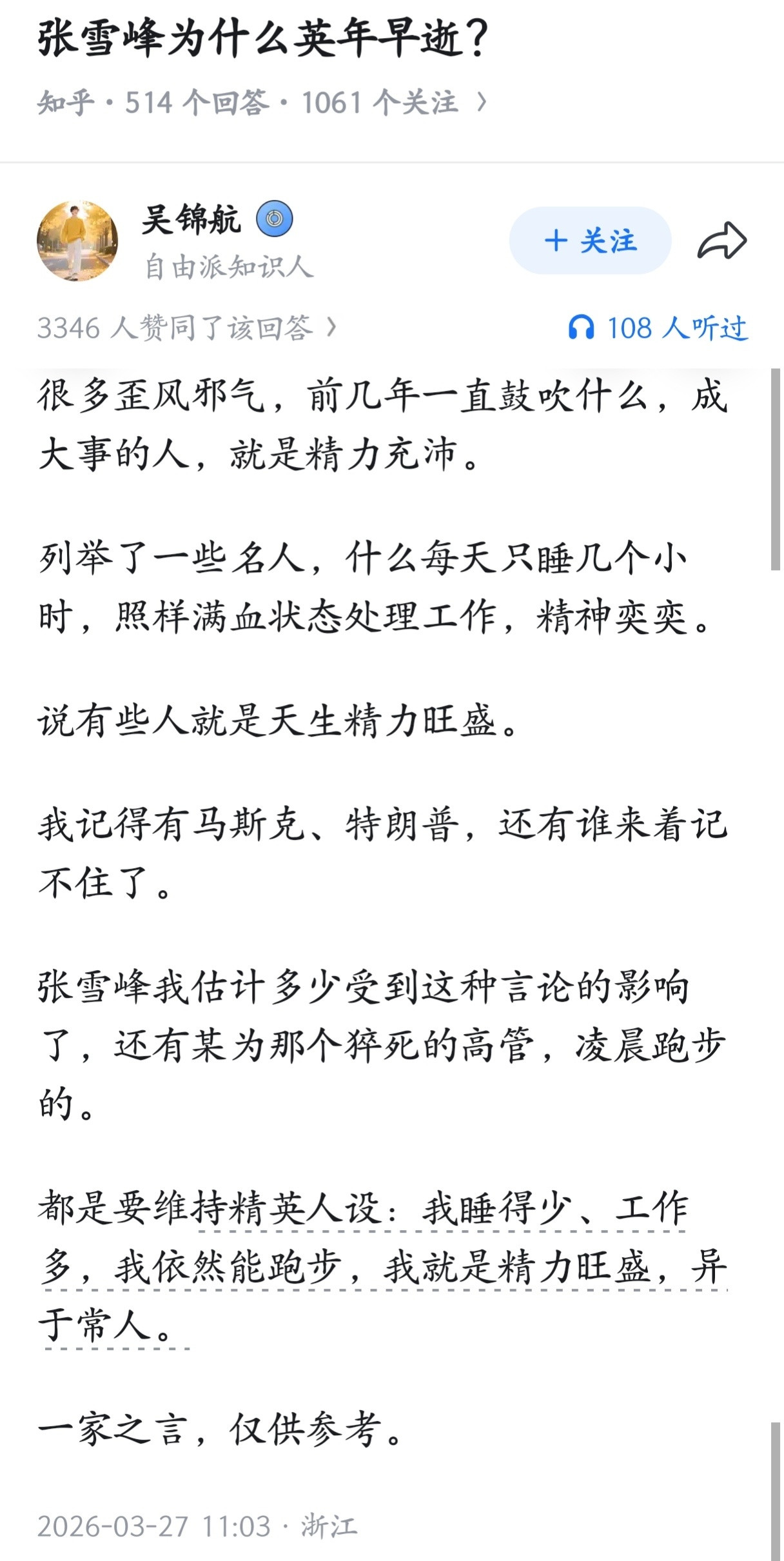 张雪峰为什么英年早逝？这个帖子讲的角度比较独特。