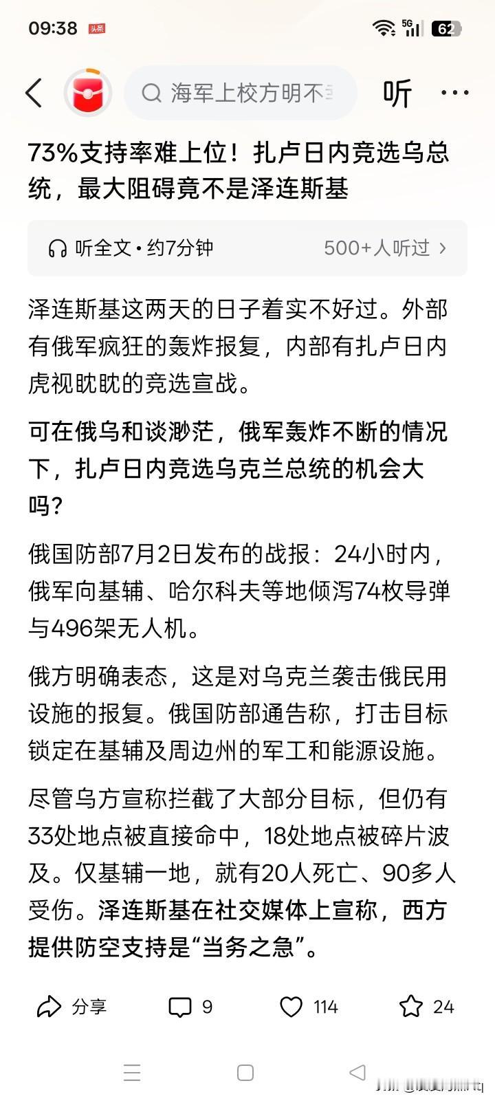 刀尖上的乌克兰总统？扎卢日内是否能够上任乌克兰总统，就眼下来说，实际上是他是否