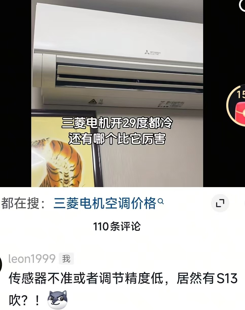 今天群里有人发了一张图：家里的三菱空调开到29℃，居然还冷得冻头。说，他家也是
