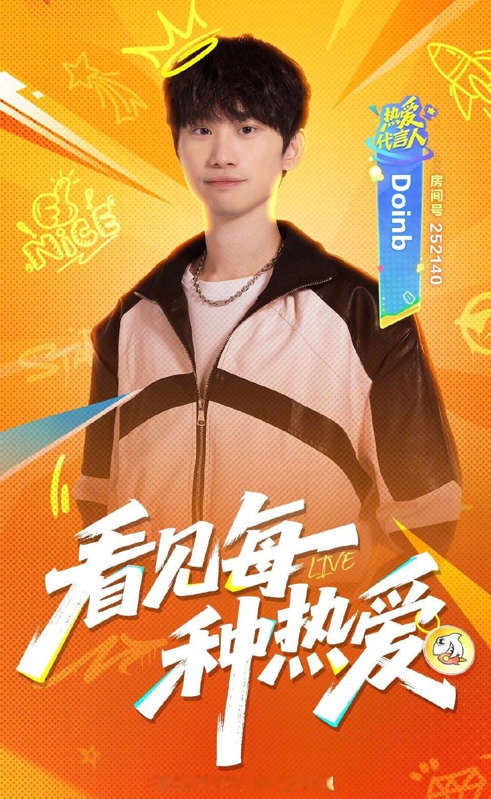 看了年度报告才发现今年看过这么多游戏直播Doinb的直播间，应该是是LPL最欢乐