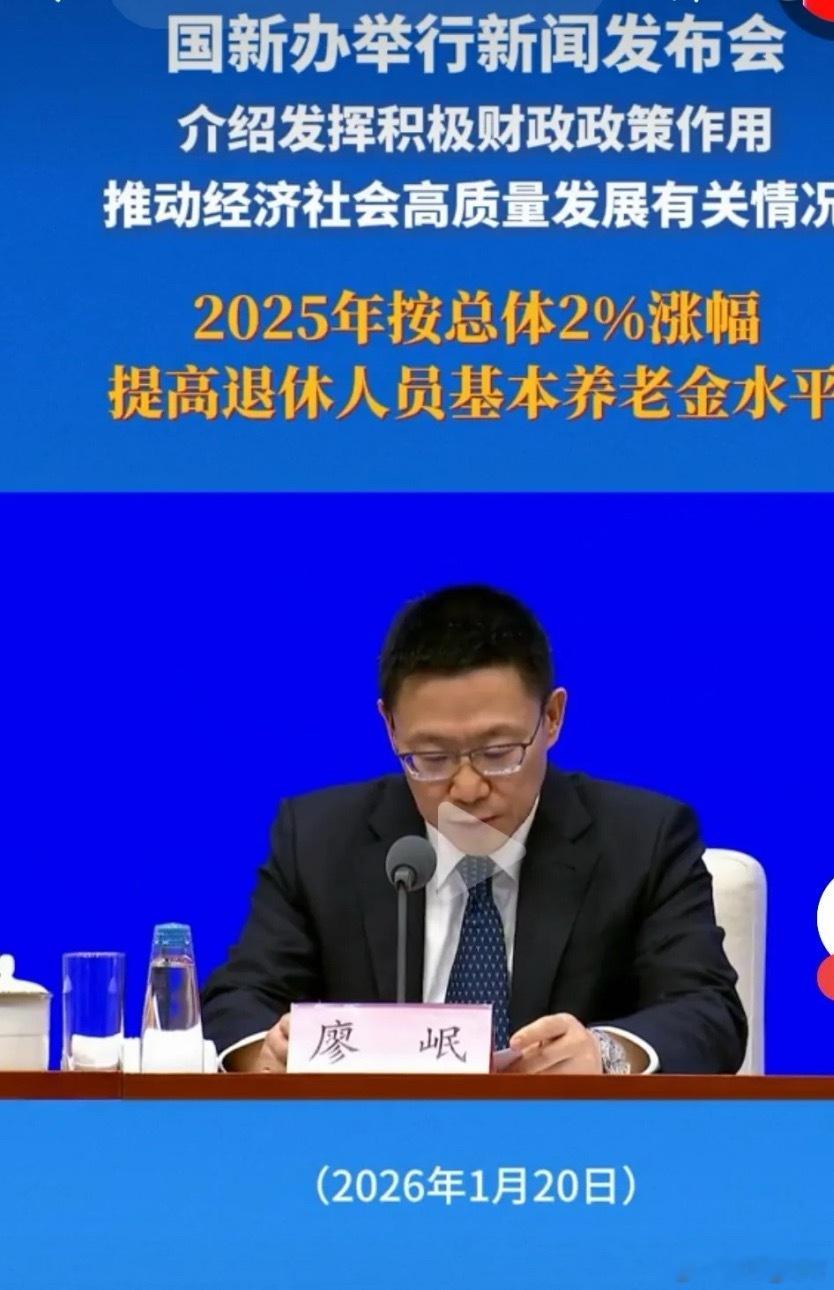 2025年这波民生福利太实在了！1月20日国新办发布会上提到，退休人员基本养老金
