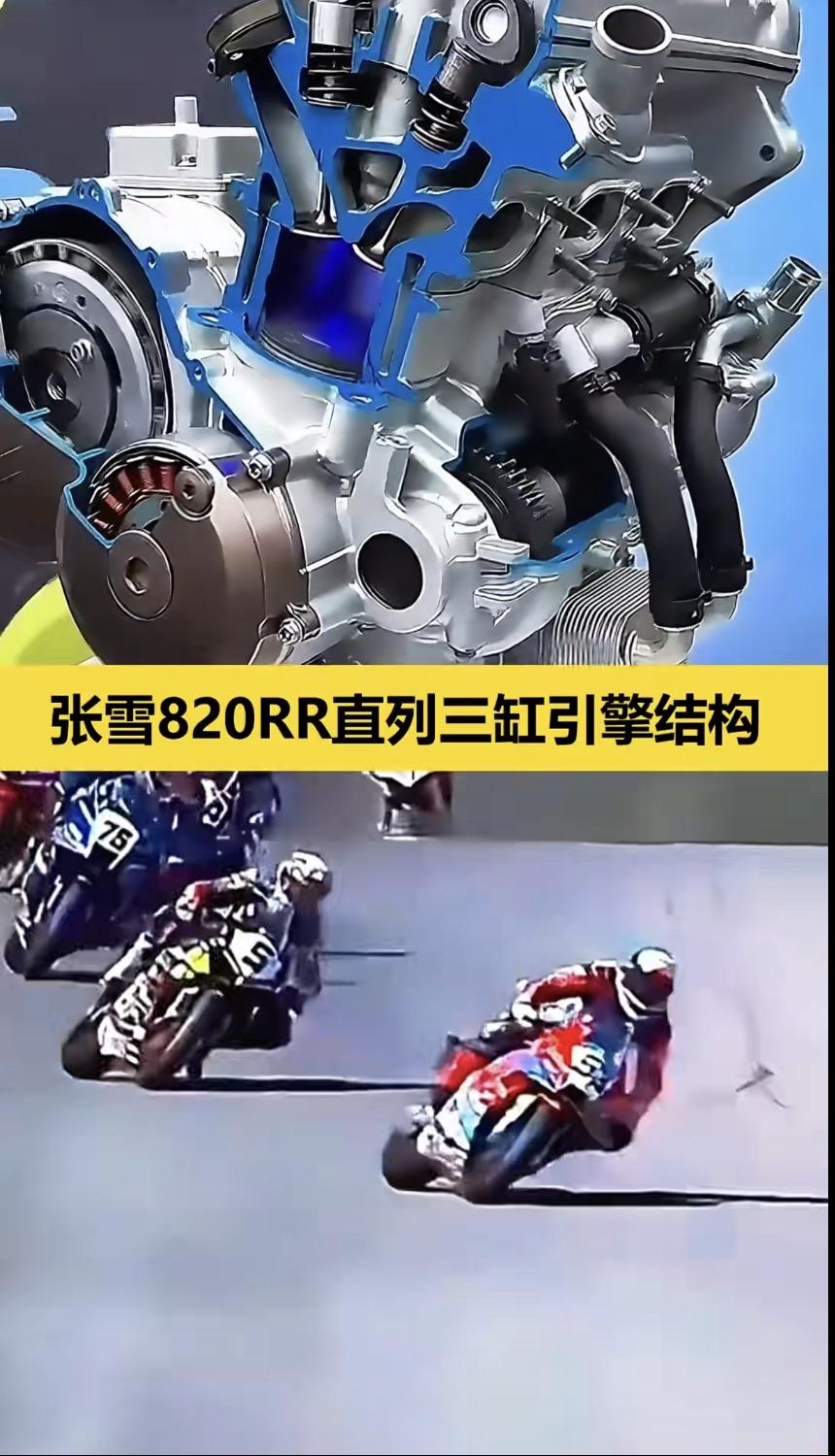 张雪又有新项目了，自家研发的819cc三缸发动机，功率153匹，整机重52kg，