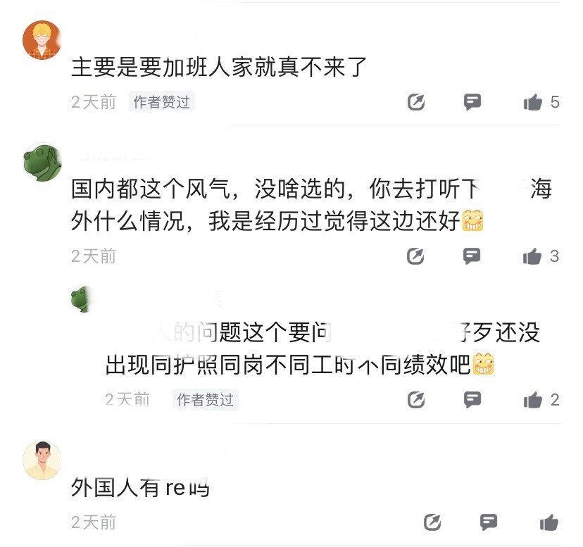 人傻了，某厂员工爆料，因为不敢让外国人加班，所以强制部门全体多加班拉工时。这逆天