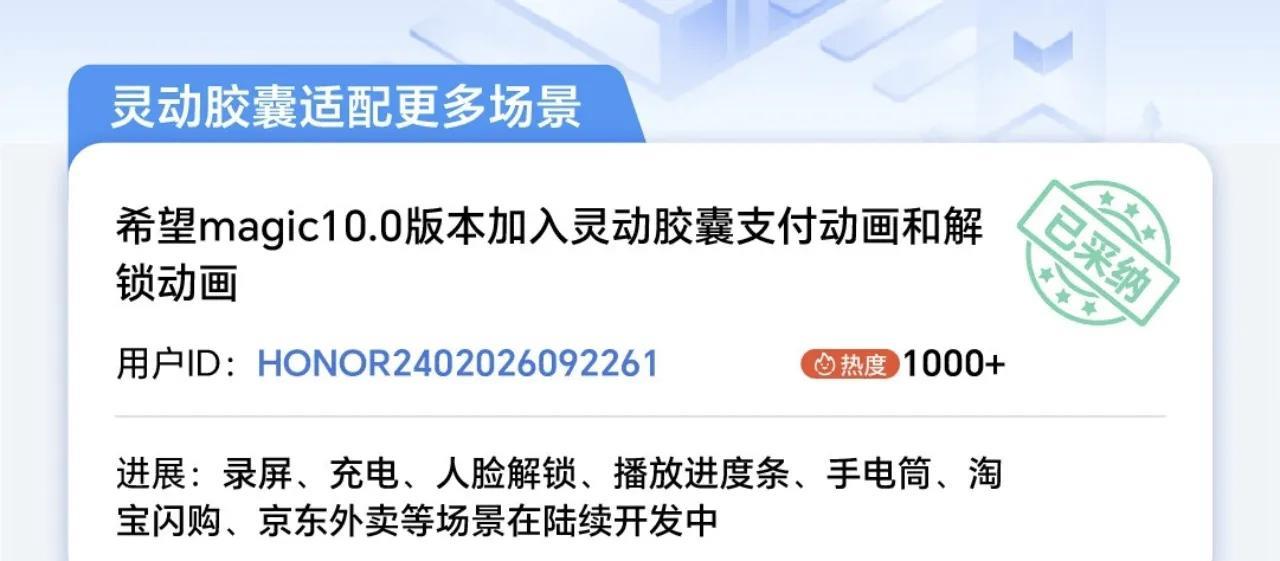 现在的荣耀太听劝了！最新一期的荣耀产品回音壁来了，荣耀官方都接受了哪些网友的建