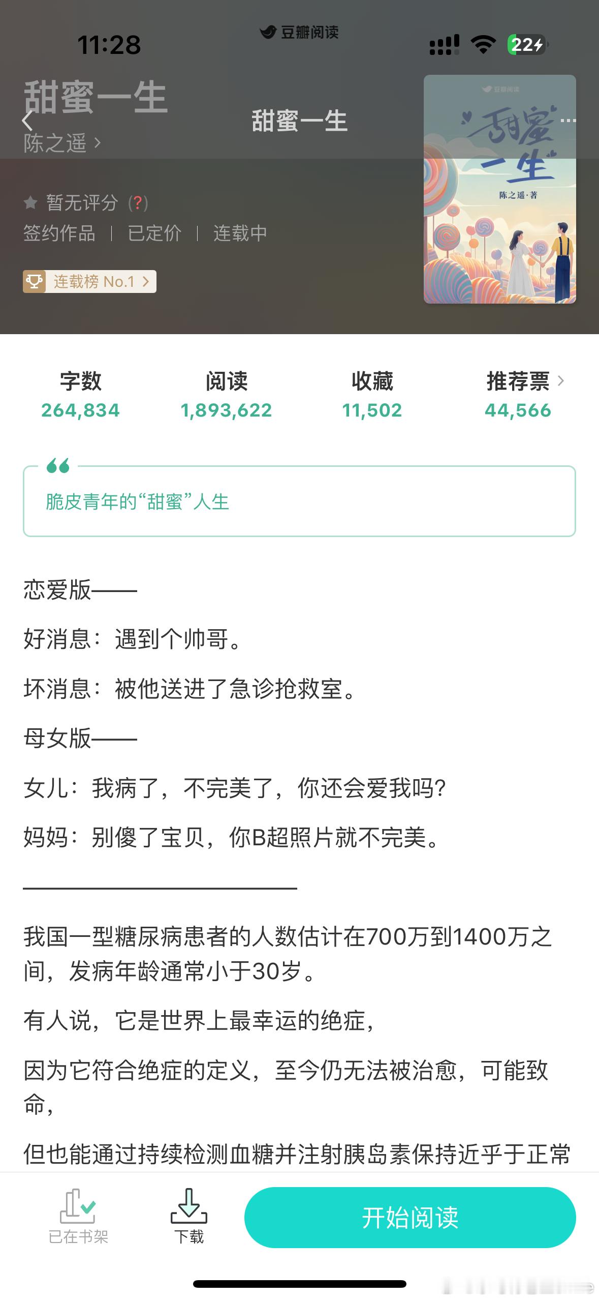 哇哇推文甜蜜一生作者陈之遥完结的，还蛮好看的！[比心]挺喜欢的🐰女主A
