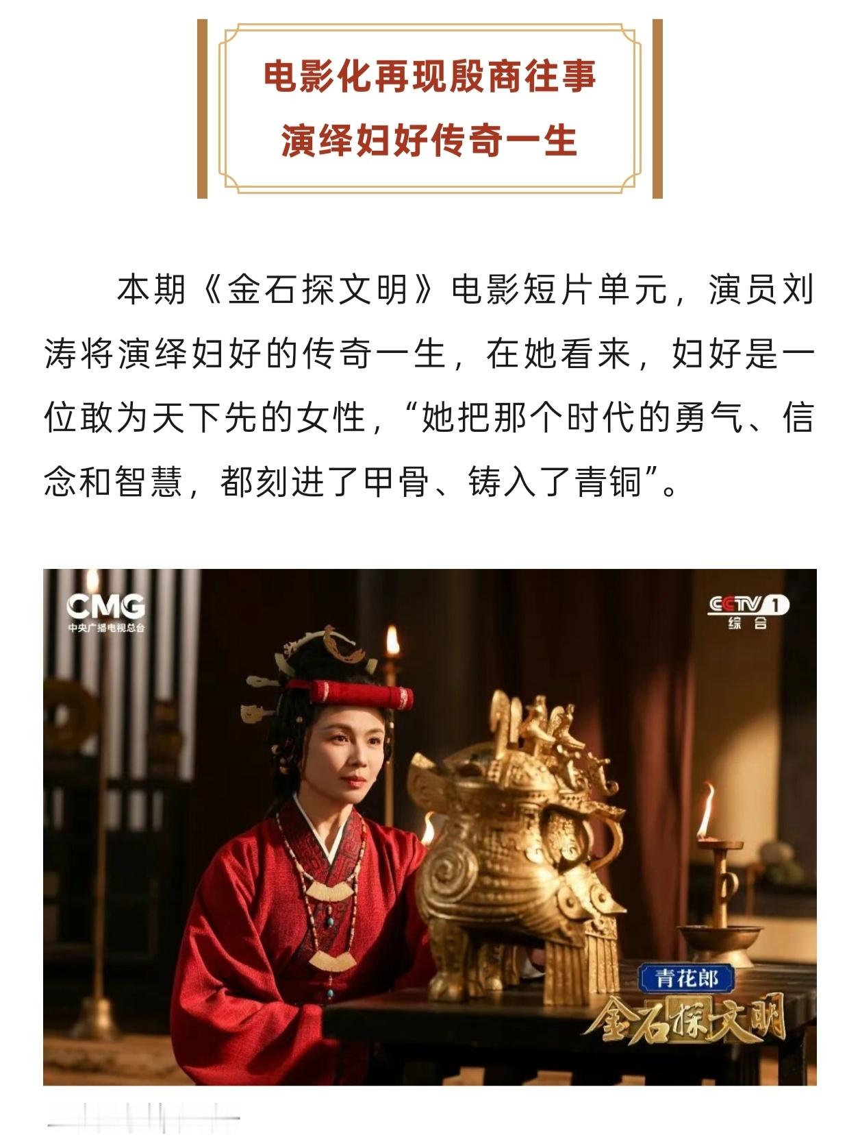 刘涛：她把那个时代的勇气、信念和智慧，都刻进了甲骨、铸入了青铜