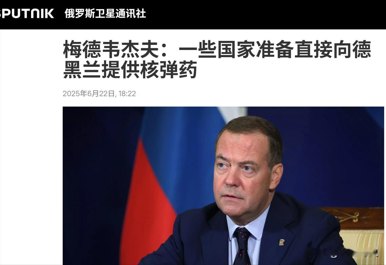 对于伊朗和以色列的战斗，梅德韦杰夫曝光了一条惊人的情报。当地时间6月22