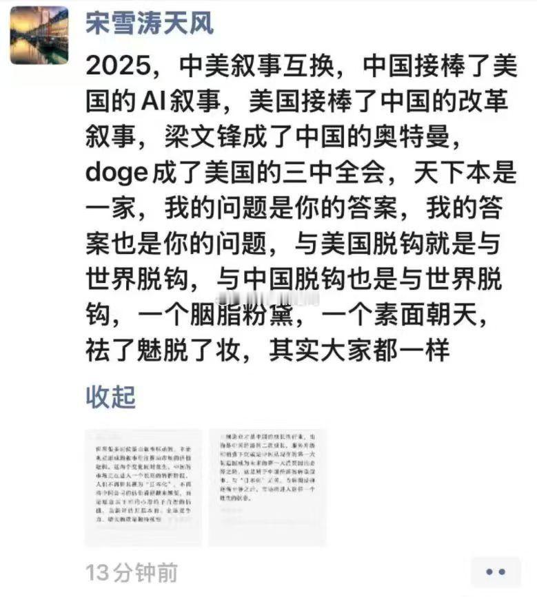 2025中美的叙事互换[微笑]​​​