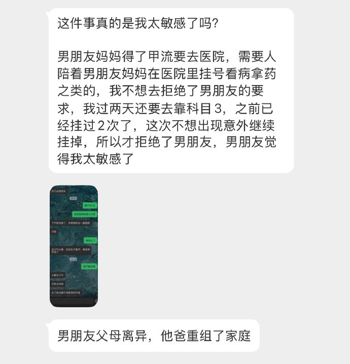 男朋友妈妈甲流让我带去医院我拒绝了​​​​