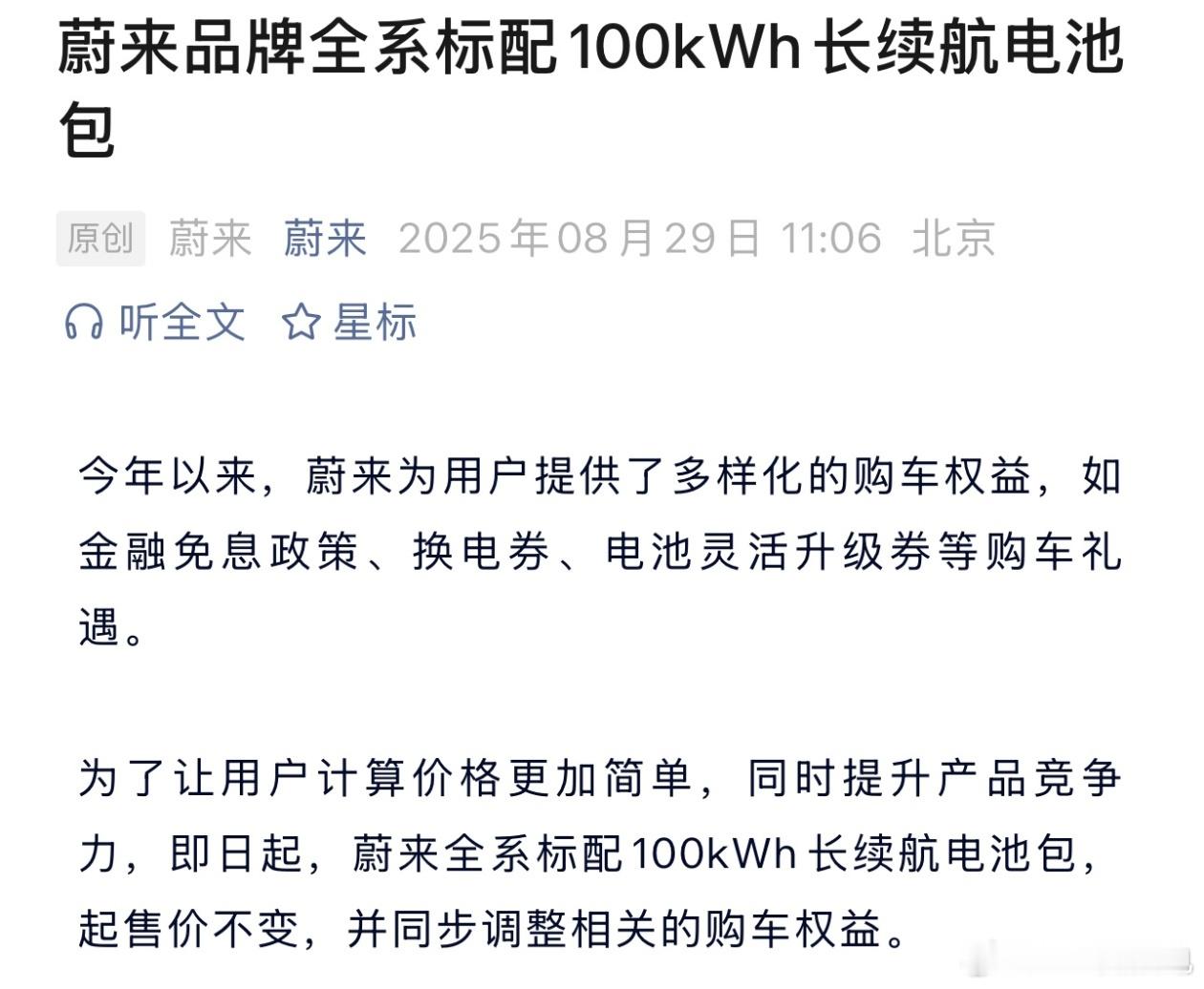 来子这次也是下狠手了，我原本以为蔚来车主无所谓的，看来只是之前刺的不够狠，以前花