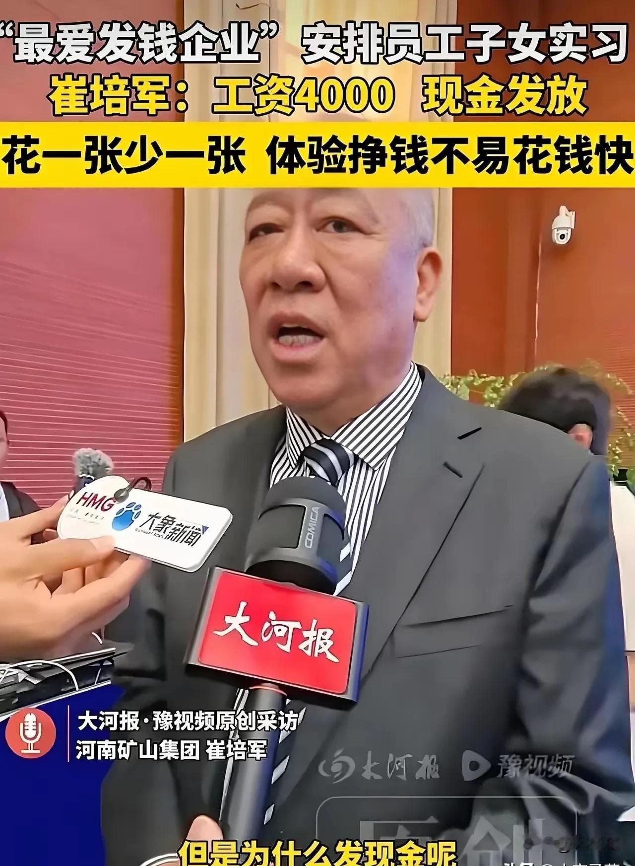 崔培军说：“员工的子女来厂里实习，工资是4000元，但我只给他们发现金，因为他们