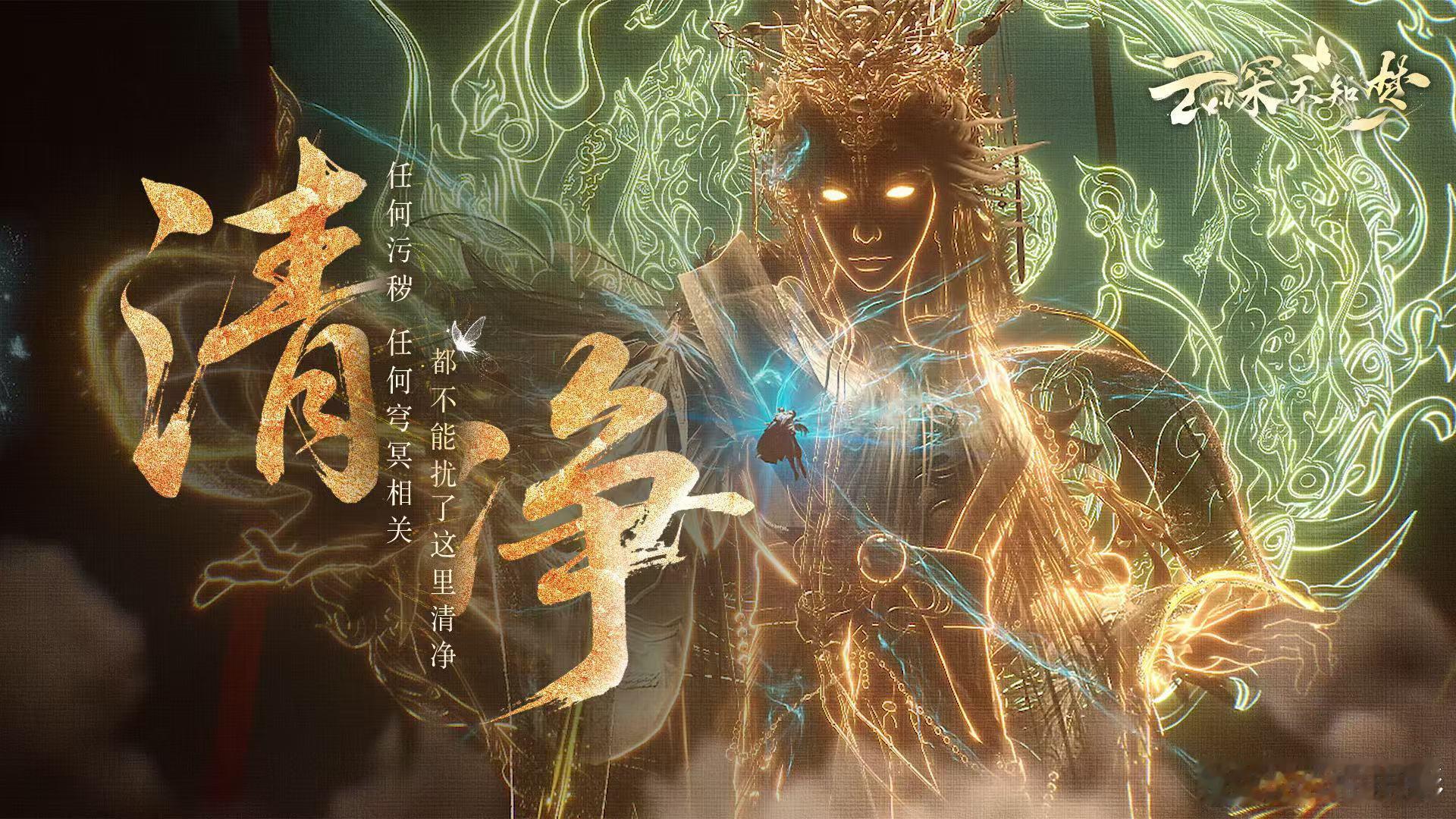 云深不知梦首季收官动画云深不知梦不是单纯的复仇爽文，是少女褪去天真、扛起责任