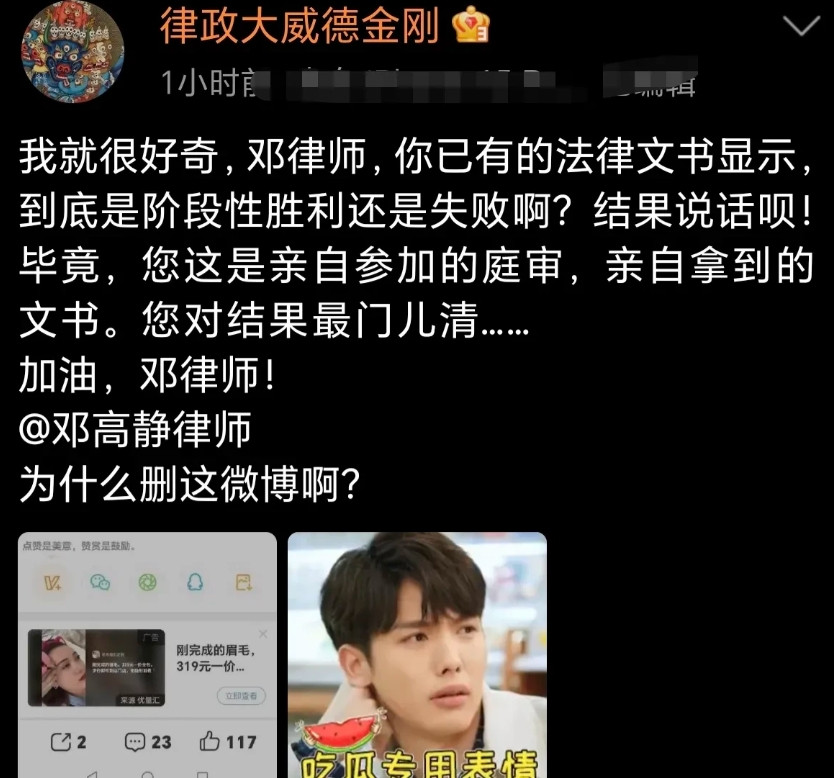 邓高静火速删文又是为何？律师莉姐硬刚邓高静，她自己拿到的文书，拿到的结果，到底是