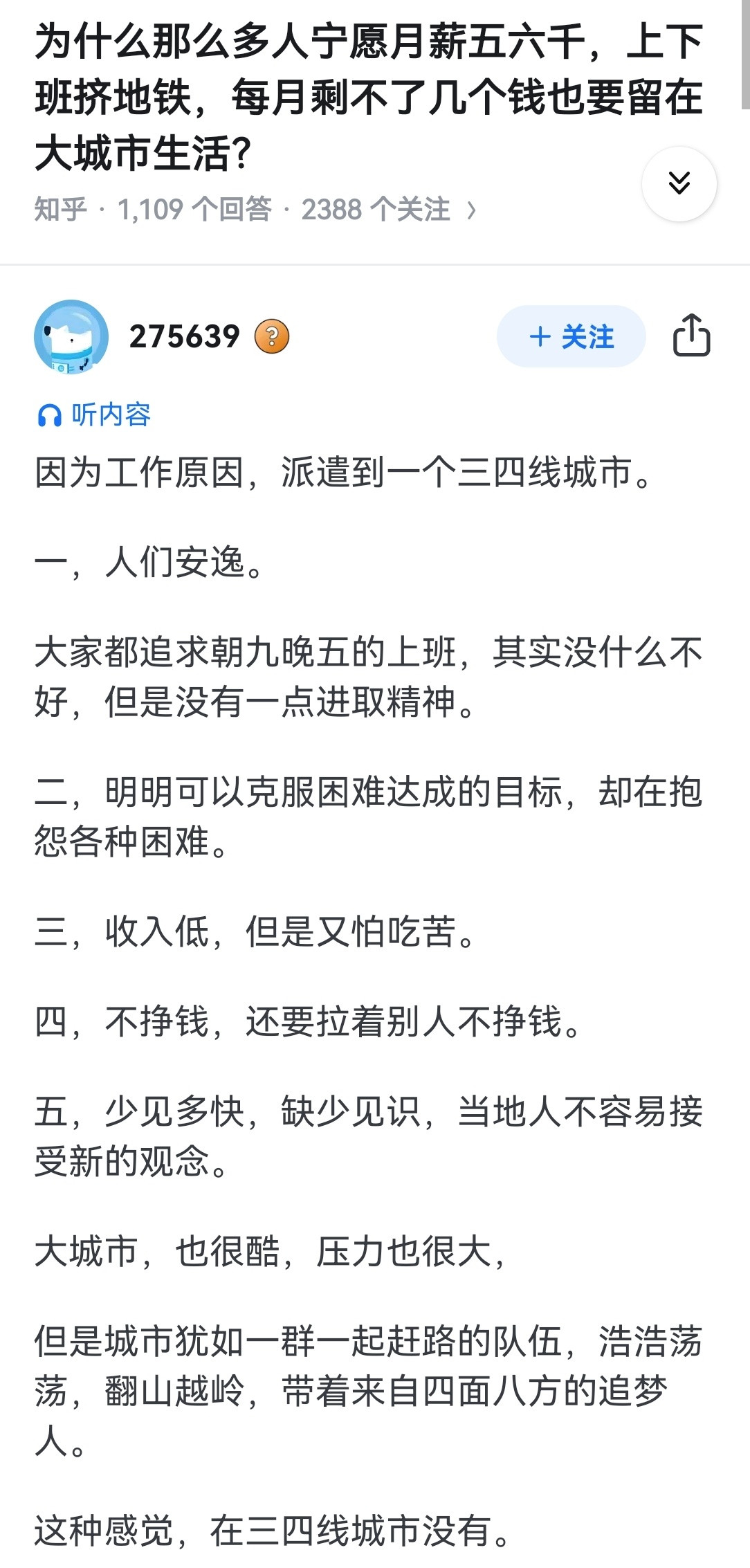 为什么那么多人宁愿月薪五六千，上下班挤地铁，每月剩不了几个钱也要留在大城市生活？