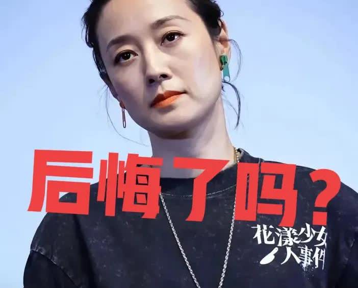 马伊琍，是不是后悔了？她与文章在一起的时候就已经是二婚了，在文章之前她就