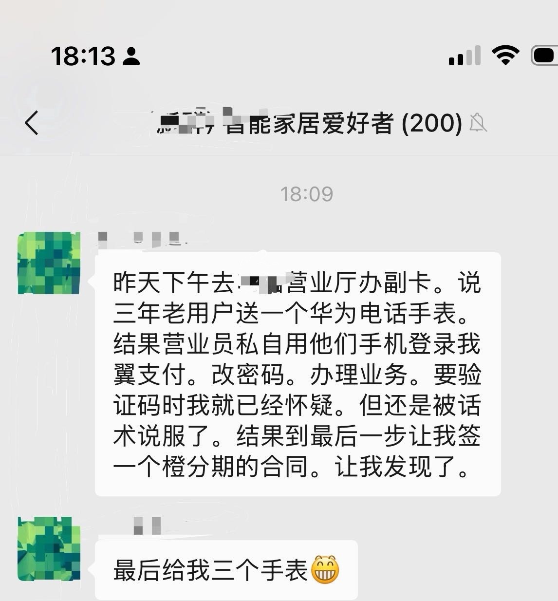 卧槽，运营商营业厅的这么无耻么。好在最后被发现，赔了三个手表。