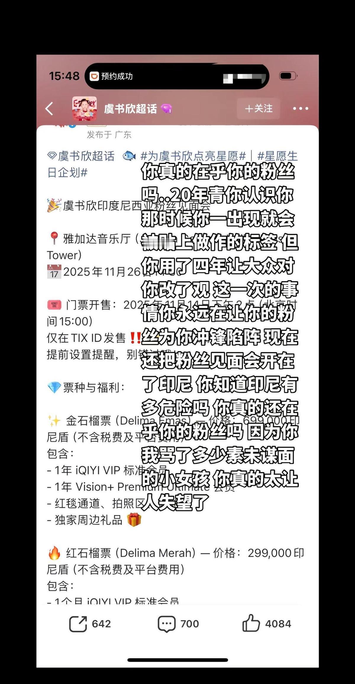 虞书欣粉丝圈炸了。工作室发声明了，说所有粉丝都一样。可网上还传她“挑粉丝”，
