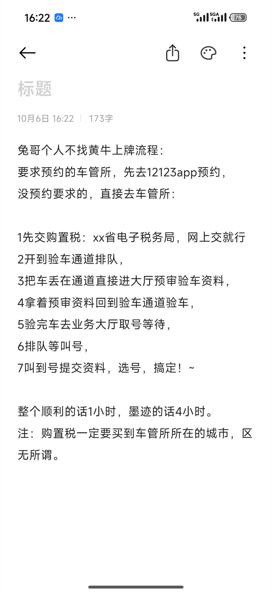 中秋干货：我买了那么多车，绝大多数都是我自己去上牌，把个人去上牌的经验分享给大家