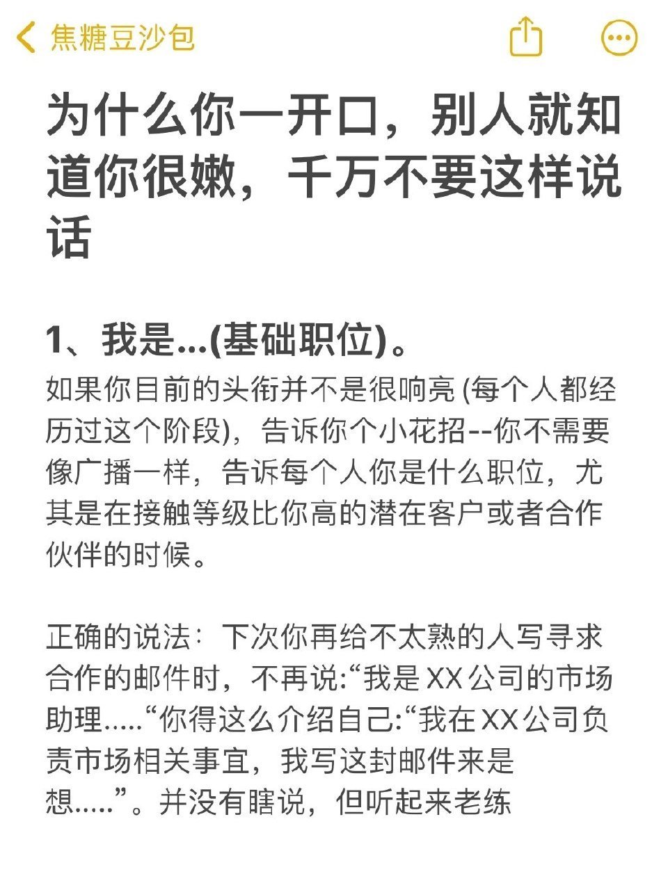 为什么你一开口，“稚嫩感”就藏不住？​​​