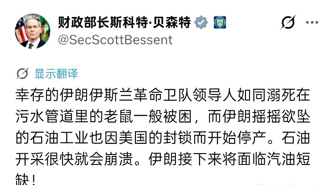 美国财政部长贝森特：​​​