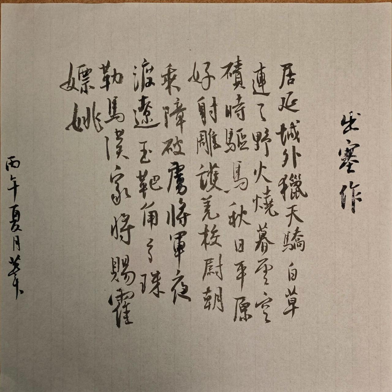 居延城外猎天骄，白草连天野火烧。暮云空碛时驱马，秋日平原好射雕。护羌校尉朝乘