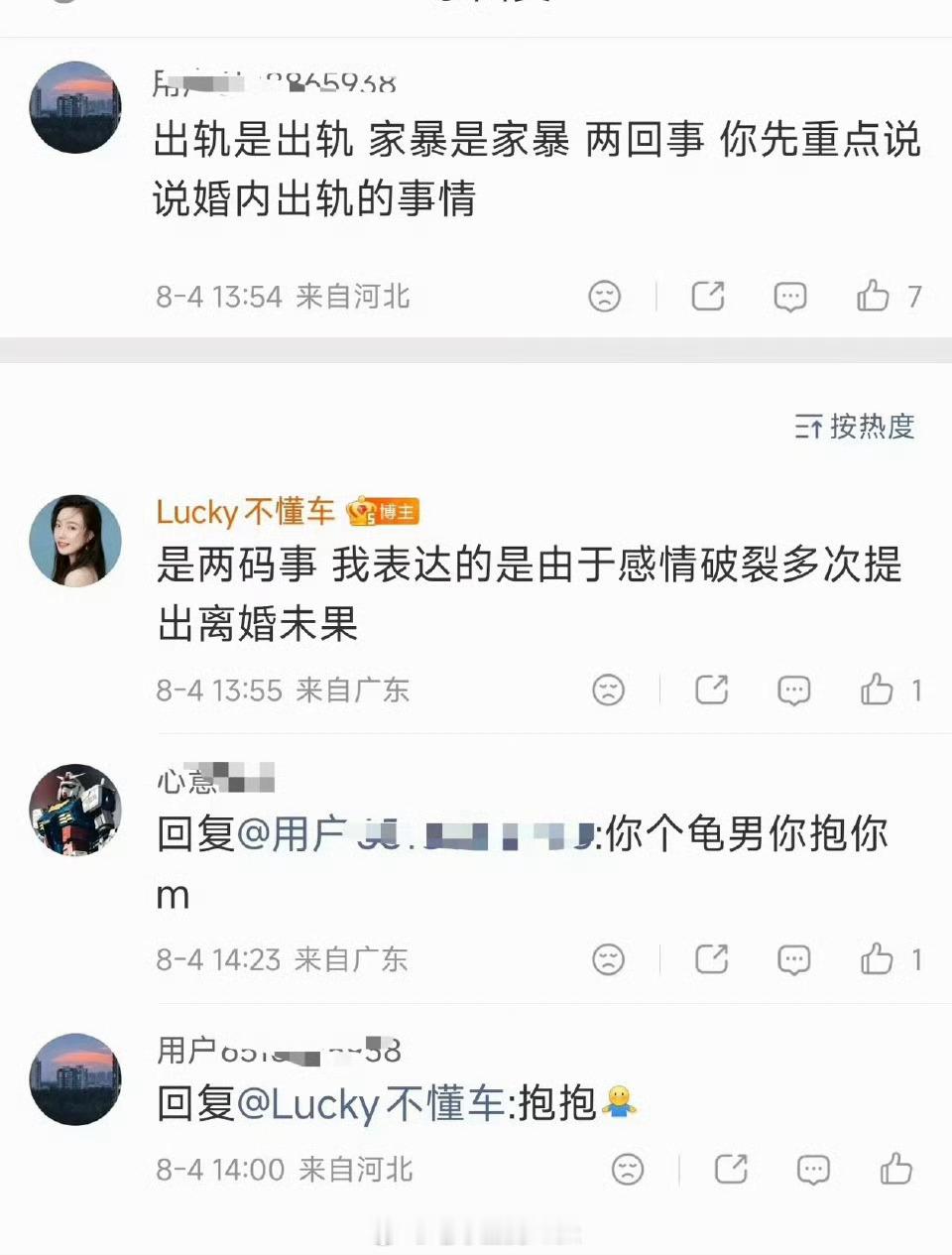 Lucky不懂车家暴“你个龟男你抱你m”
