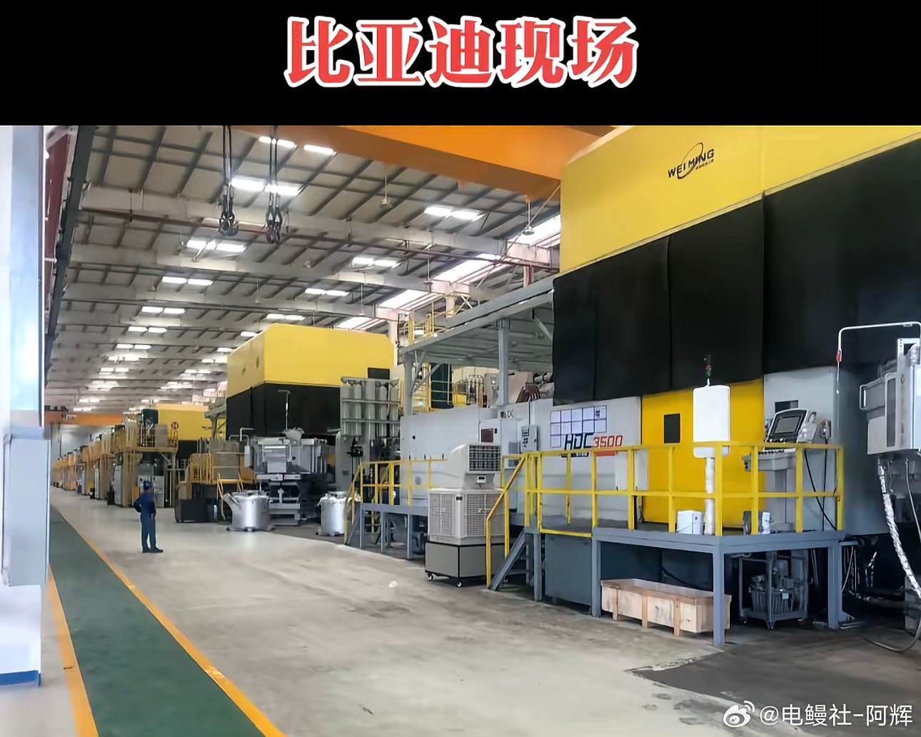 比亚迪目前有327台压铸机，这个量算很多吧？今年很多车轻量化会做的很好，生产效率