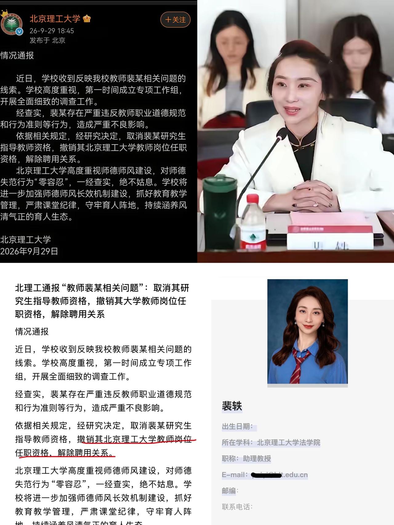 祸从口出，裴轶在北理工的教职就此画上句号，实在让人感慨。原本稳定体面的高校工作